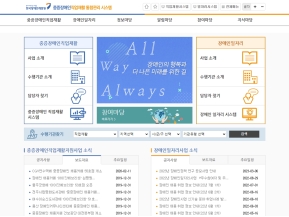 중증장애인직업재활통합관리 웹사이트 인증 화면